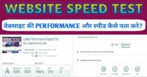 Website speed test